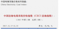 中國沿海電煤采購價(jià)格指數(shù)（<font color=