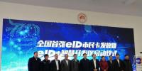 易建科技以實力突圍智慧城市市場 主導全國首個“eID+智慧開發(fā)區(qū)”項目