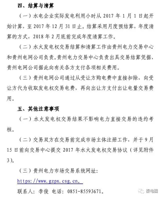 貴州開展水火發(fā)電權(quán)交易，交易規(guī)模12億千瓦時(shí)