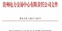 貴州開展水火發(fā)電權(quán)交易，交易規(guī)模12億千瓦時(shí)