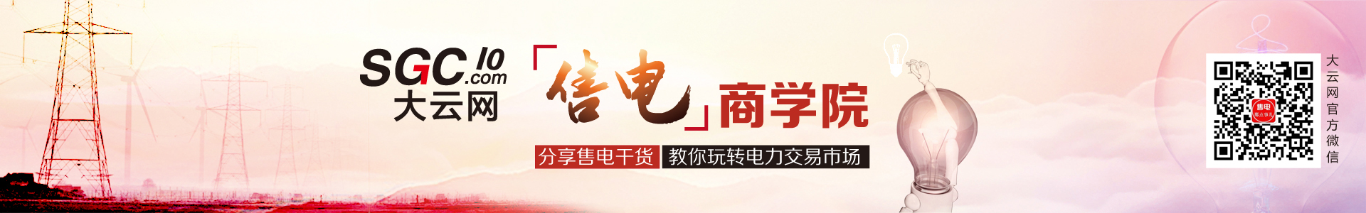 大云網(wǎng)售電商學(xué)院