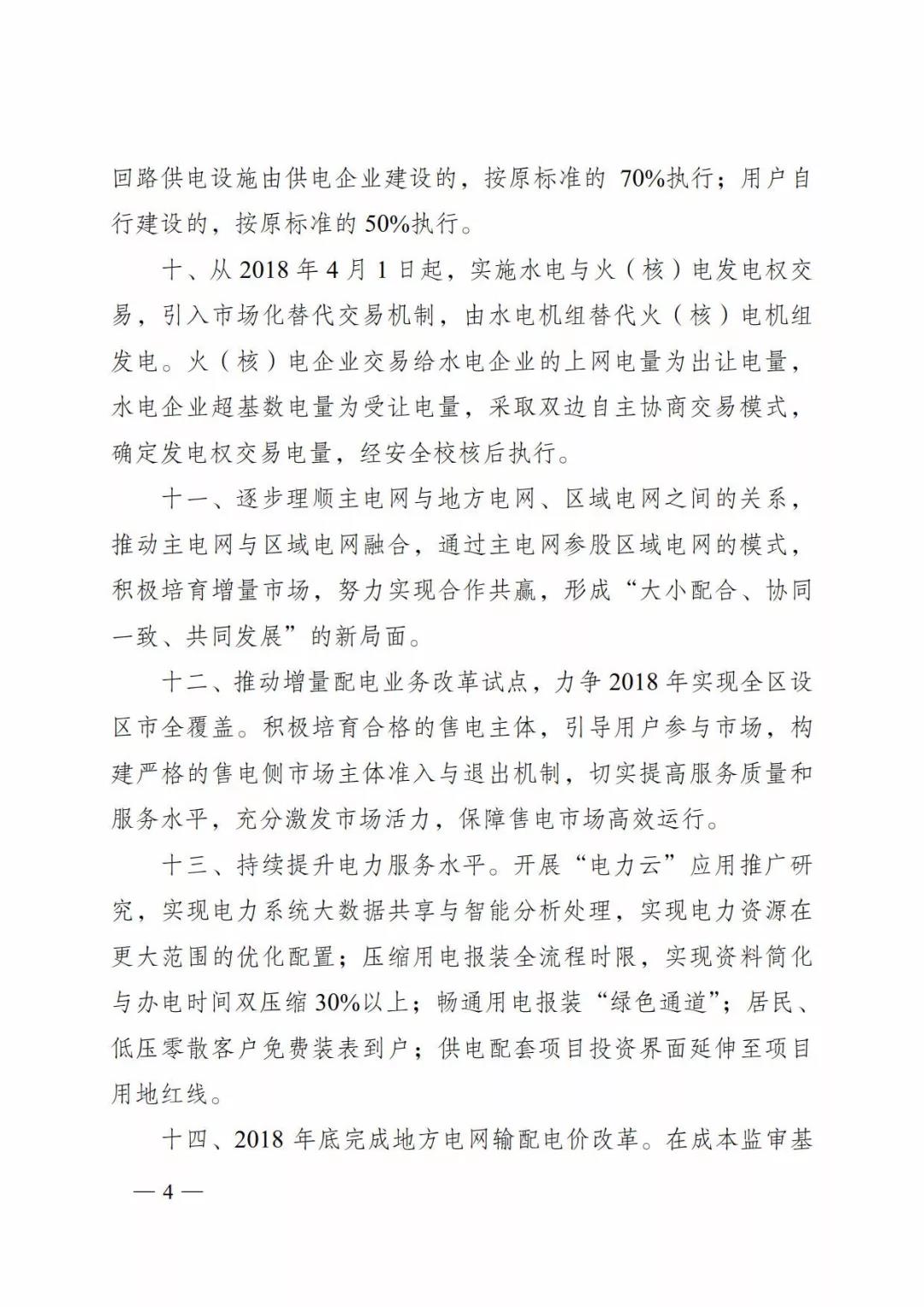 廣西深化電力體制改革，目的并不只是降電價