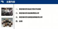 高壓電纜系統(tǒng)故障統(tǒng)計講解（帶典型案例分析）