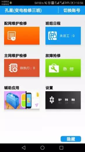 “互聯(lián)網(wǎng)+”推動(dòng)建水供電公司生產(chǎn)域移動(dòng)辦公應(yīng)用
