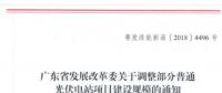廣東發(fā)改委：重新安排2014、2016年光伏電站建設(shè)規(guī)模指標(biāo)