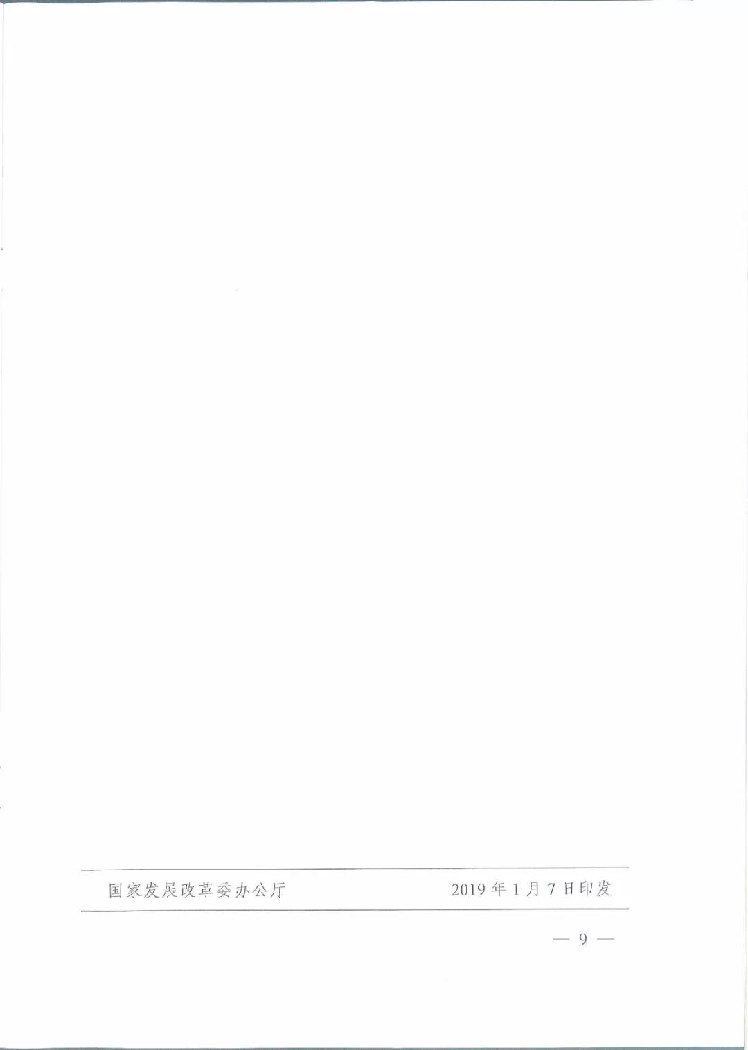 國(guó)家發(fā)改委 國(guó)家能源局關(guān)于進(jìn)一步推進(jìn)增量配電業(yè)務(wù)改革的通知