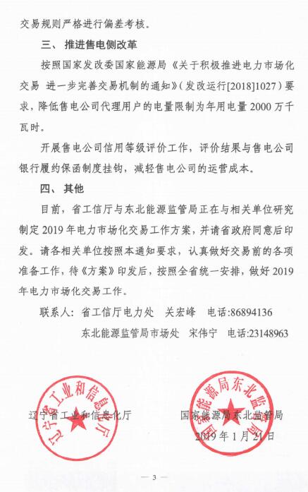 遼寧2019年電力市場(chǎng)化交易售電公司代理用戶門檻降至2千萬度