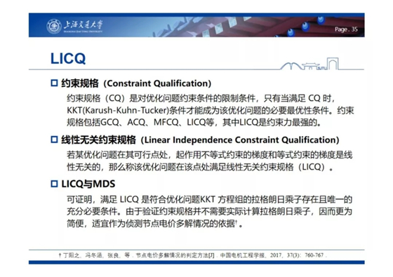 電力市場出清：節(jié)點電價的存在性與唯一性