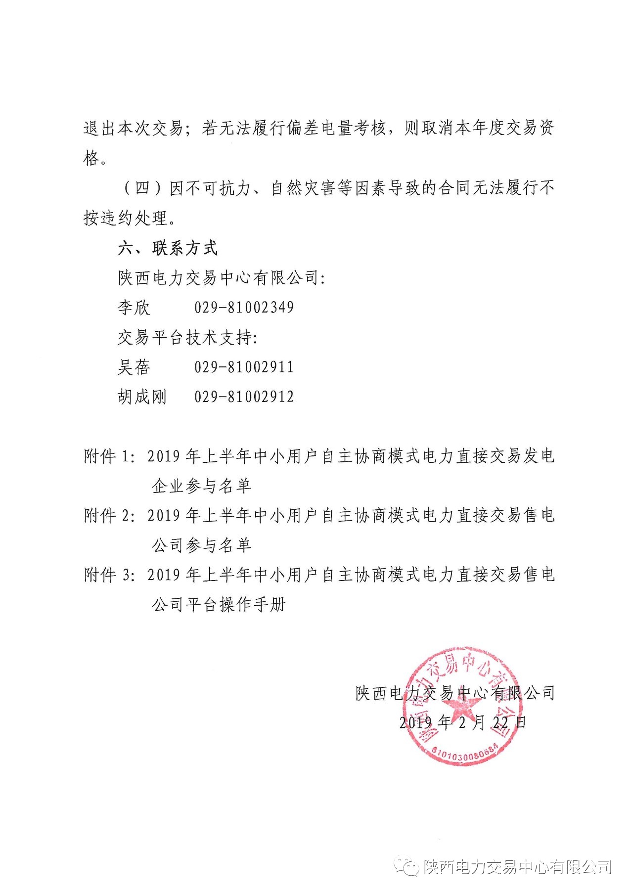 陜西2019上半年中小用戶(hù)自主協(xié)商模式電力直接交易申報(bào)3月1日截止