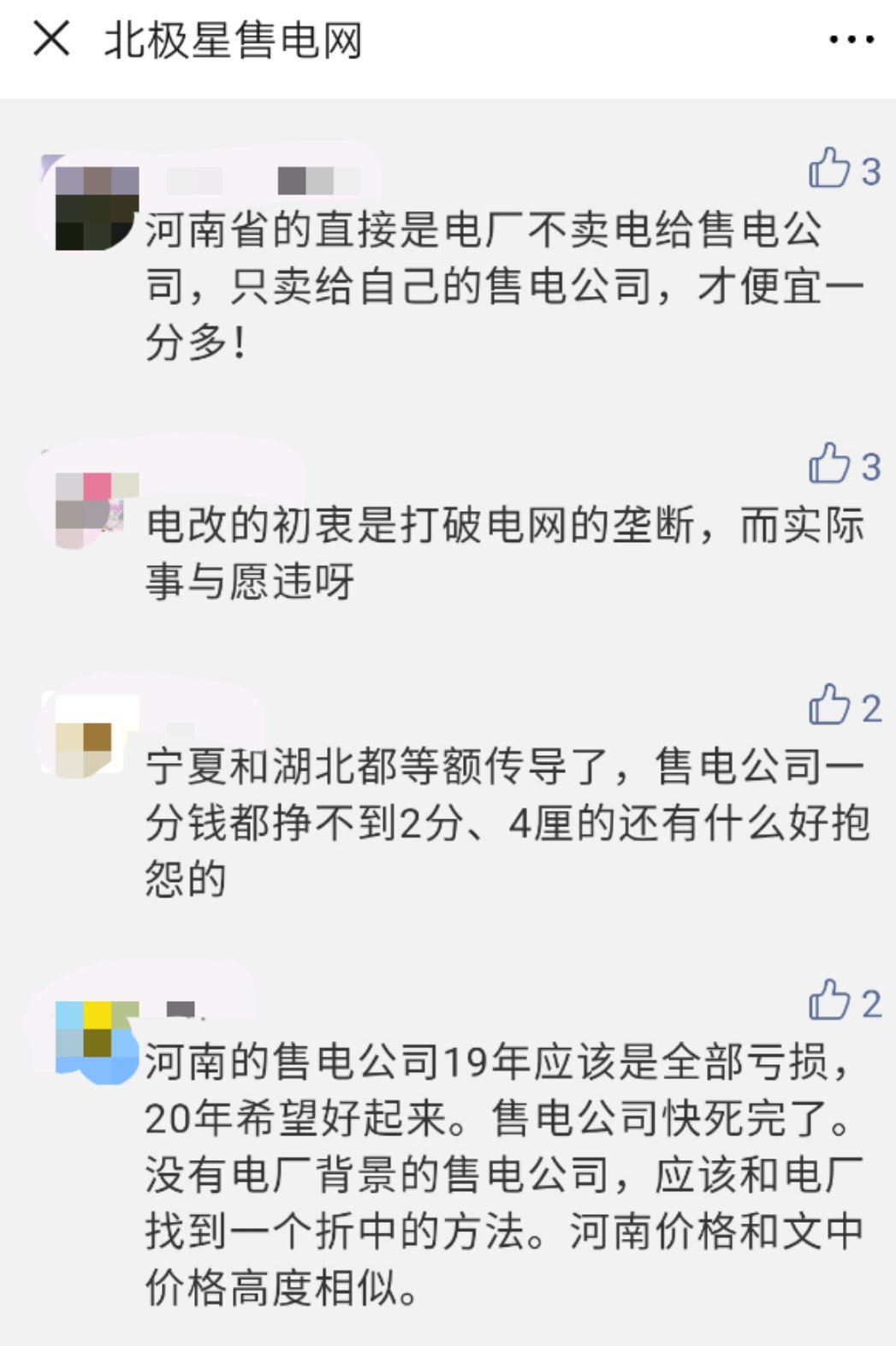 河南售電市場調(diào)查：度電平均讓利僅3.6厘！河南市場怎么了？