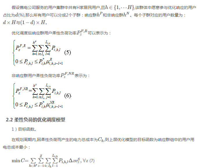 售電公司代理用戶參與市場 如何在兼顧售用雙方利益的前提下完成家庭負(fù)荷管理決策？