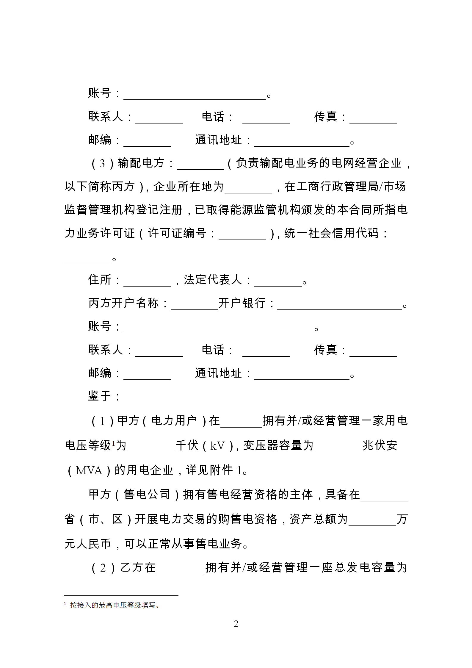 發(fā)改委推廣應(yīng)用電力中長(zhǎng)期交易合同示范文本（全文）