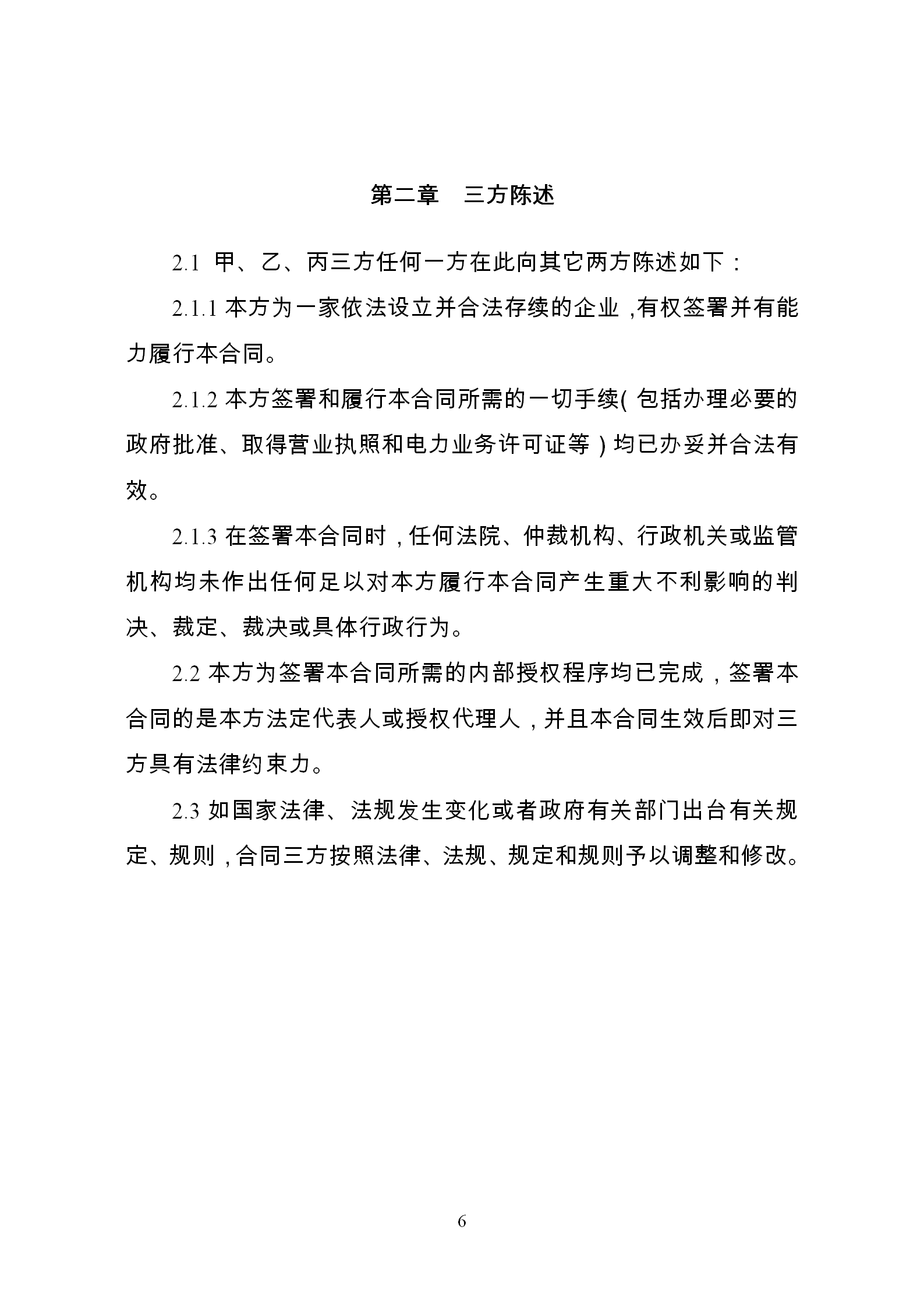 發(fā)改委推廣應(yīng)用電力中長(zhǎng)期交易合同示范文本（全文）