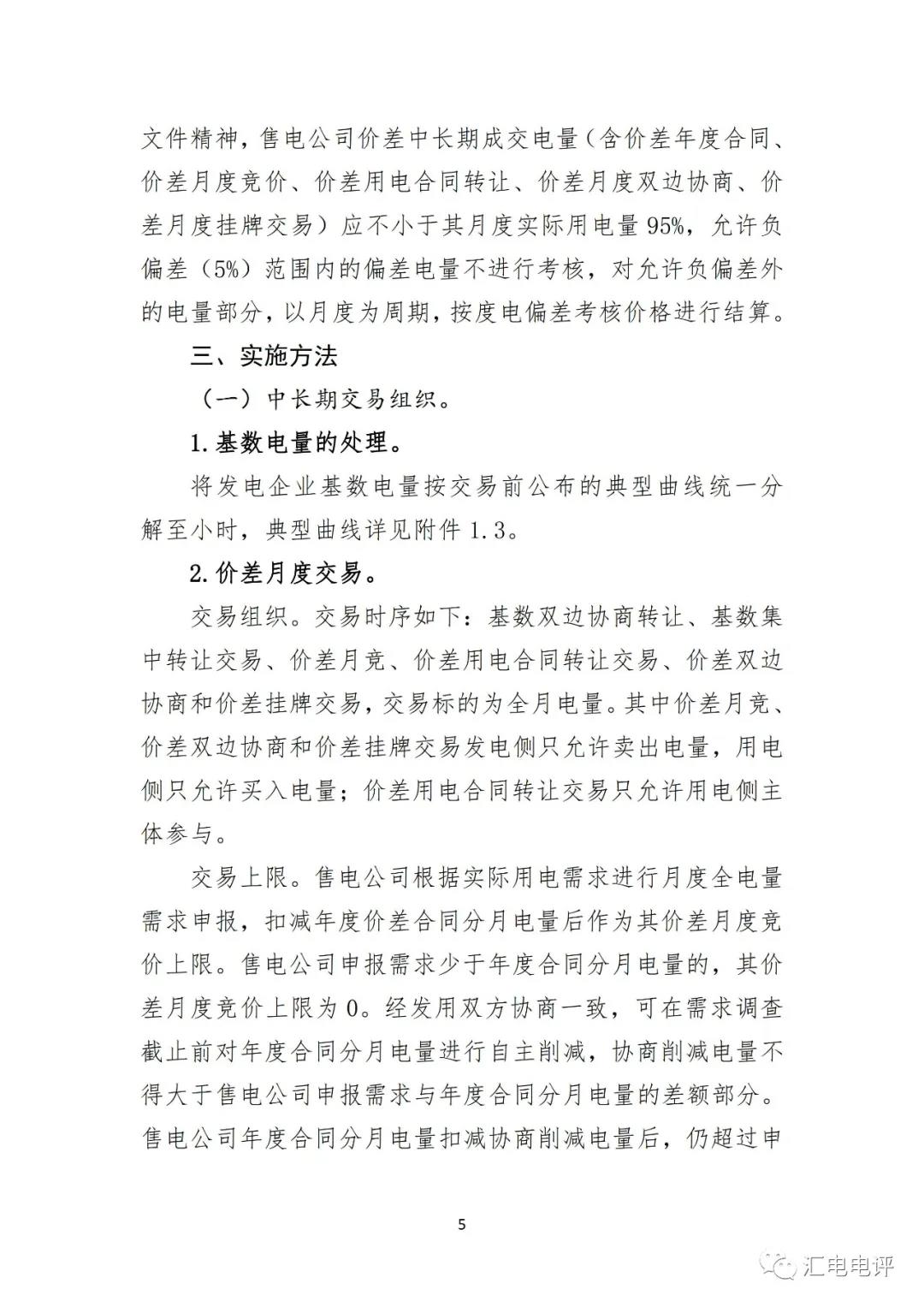 定了！廣東8月進行電力現(xiàn)貨全月結(jié)算試運行