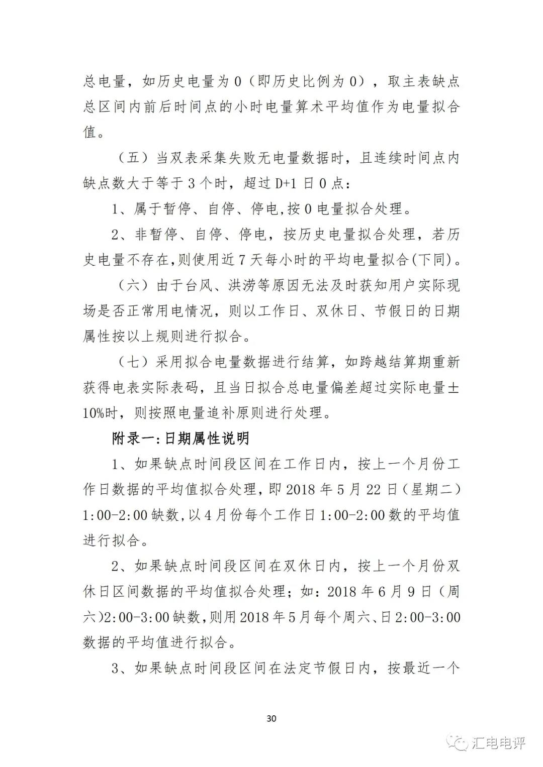 定了！廣東8月進行電力現(xiàn)貨全月結(jié)算試運行