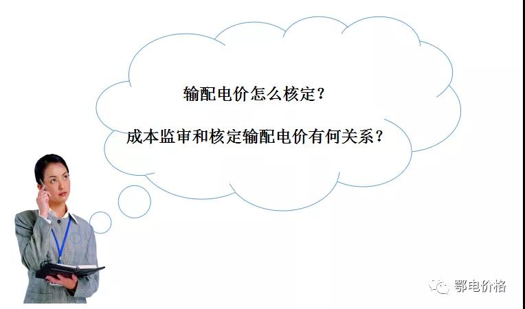 秒懂：輸配電價核定的流程與要義！